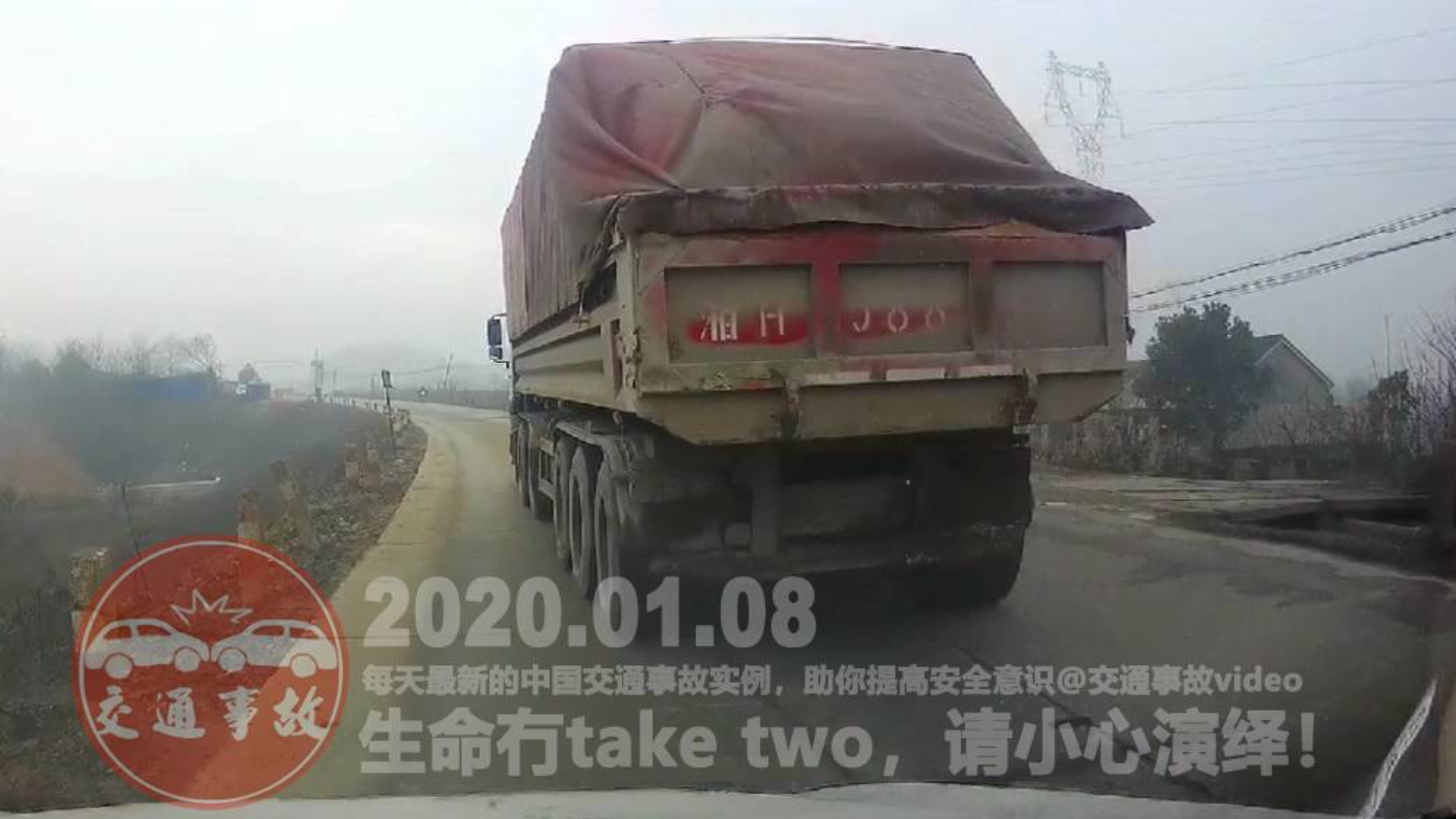中国交通事故20200108:每天最新的车祸实例,助你提高安全意识